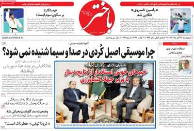 روزنامه باختر