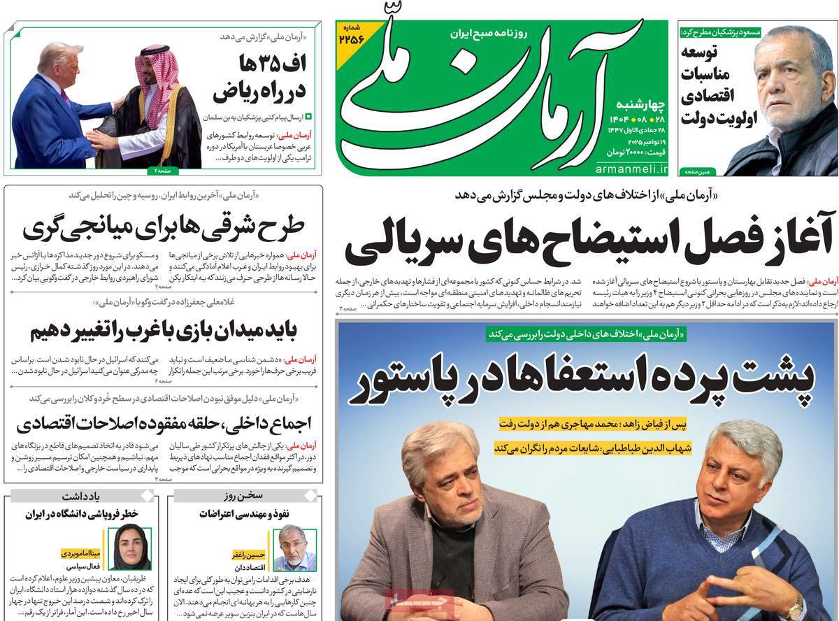 روزنامه آرمان ملی