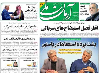 روزنامه آرمان ملی