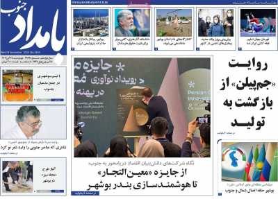 روزنامه بامداد جنوب