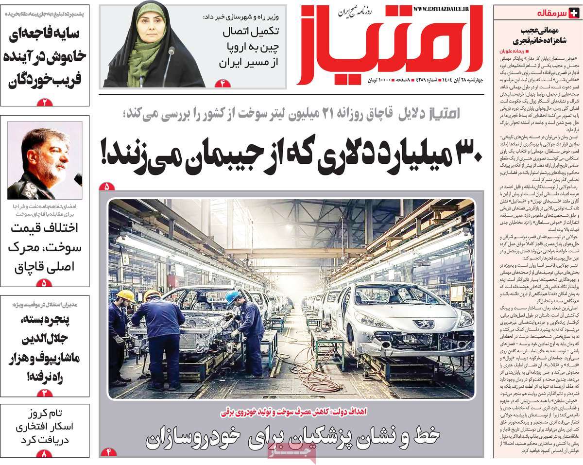 روزنامه امتیاز