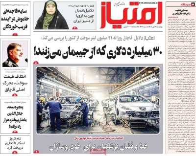 روزنامه امتیاز