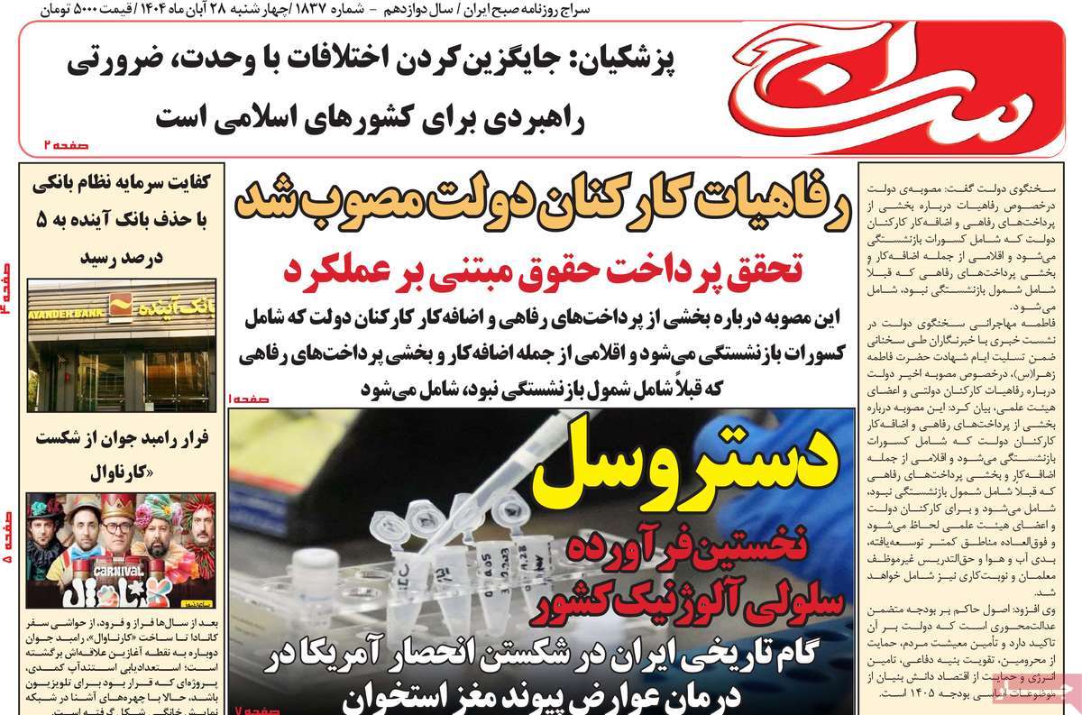 روزنامه سراج