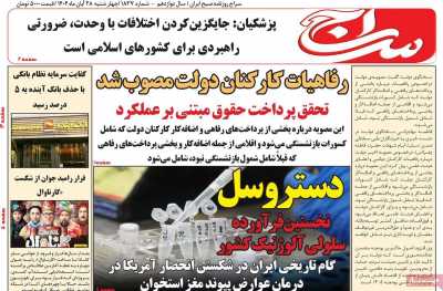 روزنامه سراج