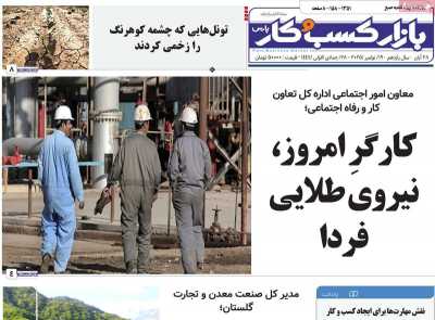 روزنامه بازار کسب و کار پارس