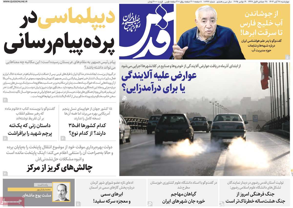 روزنامه قدس