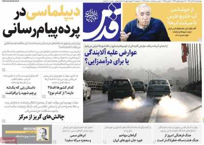 روزنامه قدس