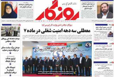 روزنامه روزگار