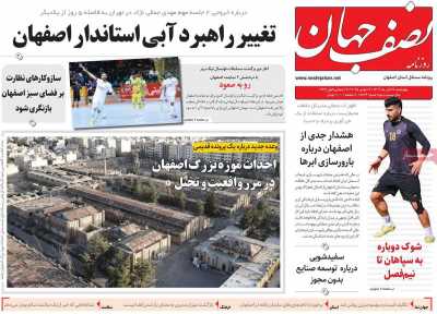 روزنامه نصف جهان