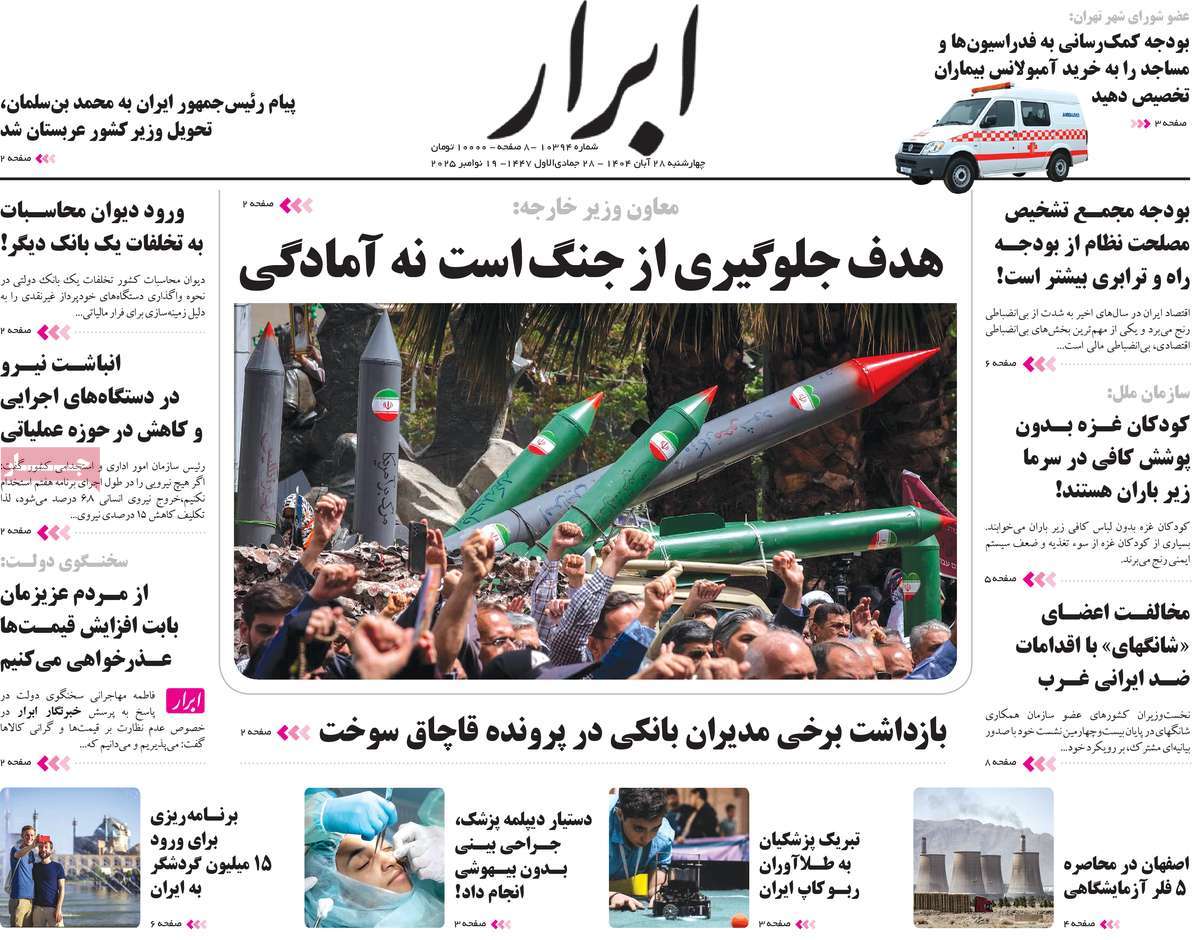 روزنامه ابرار