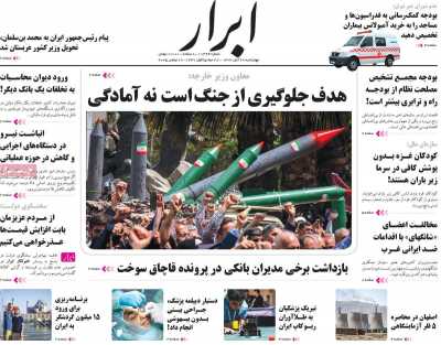 روزنامه ابرار