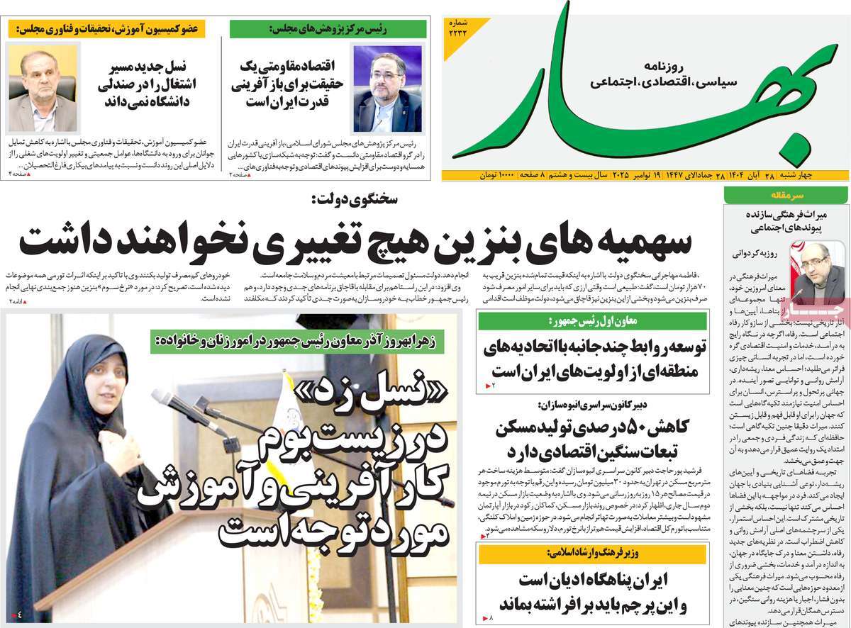 روزنامه بهار