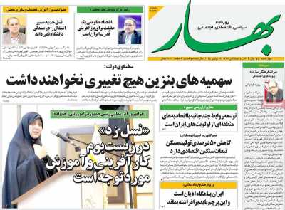 روزنامه بهار