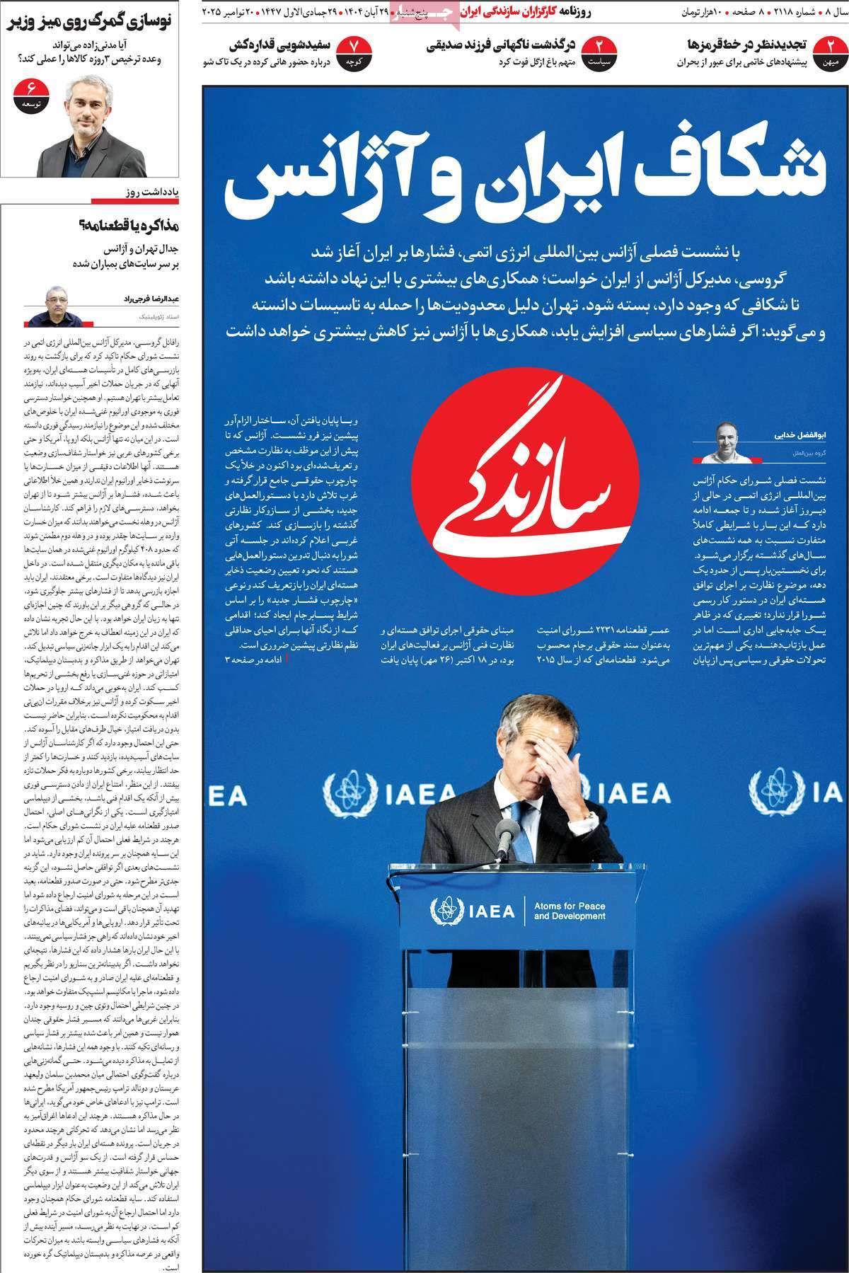 روزنامه سازندگی