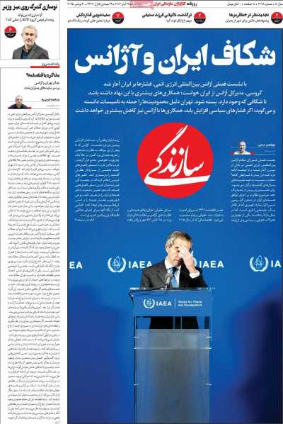 روزنامه سازندگی