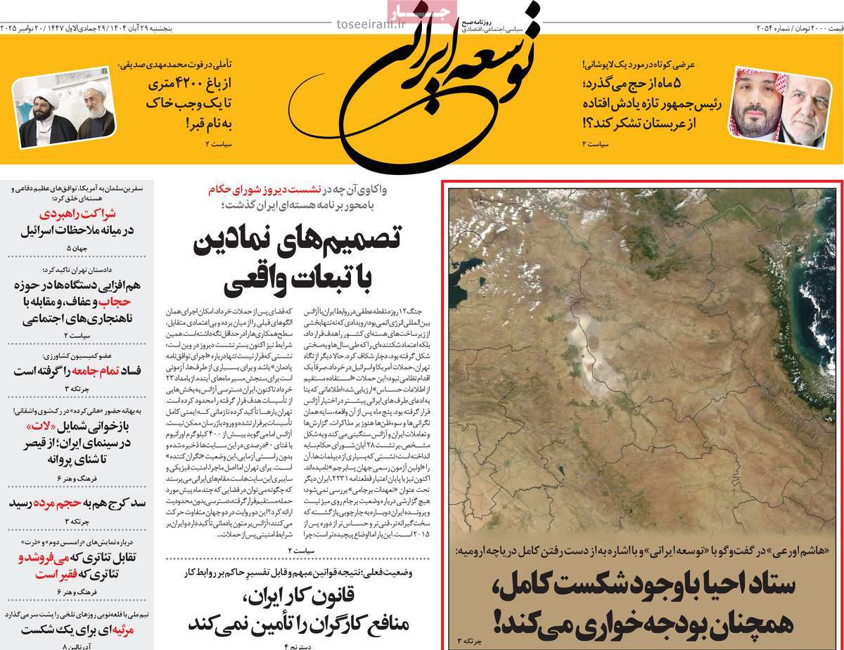 روزنامه توسعه ایرانی