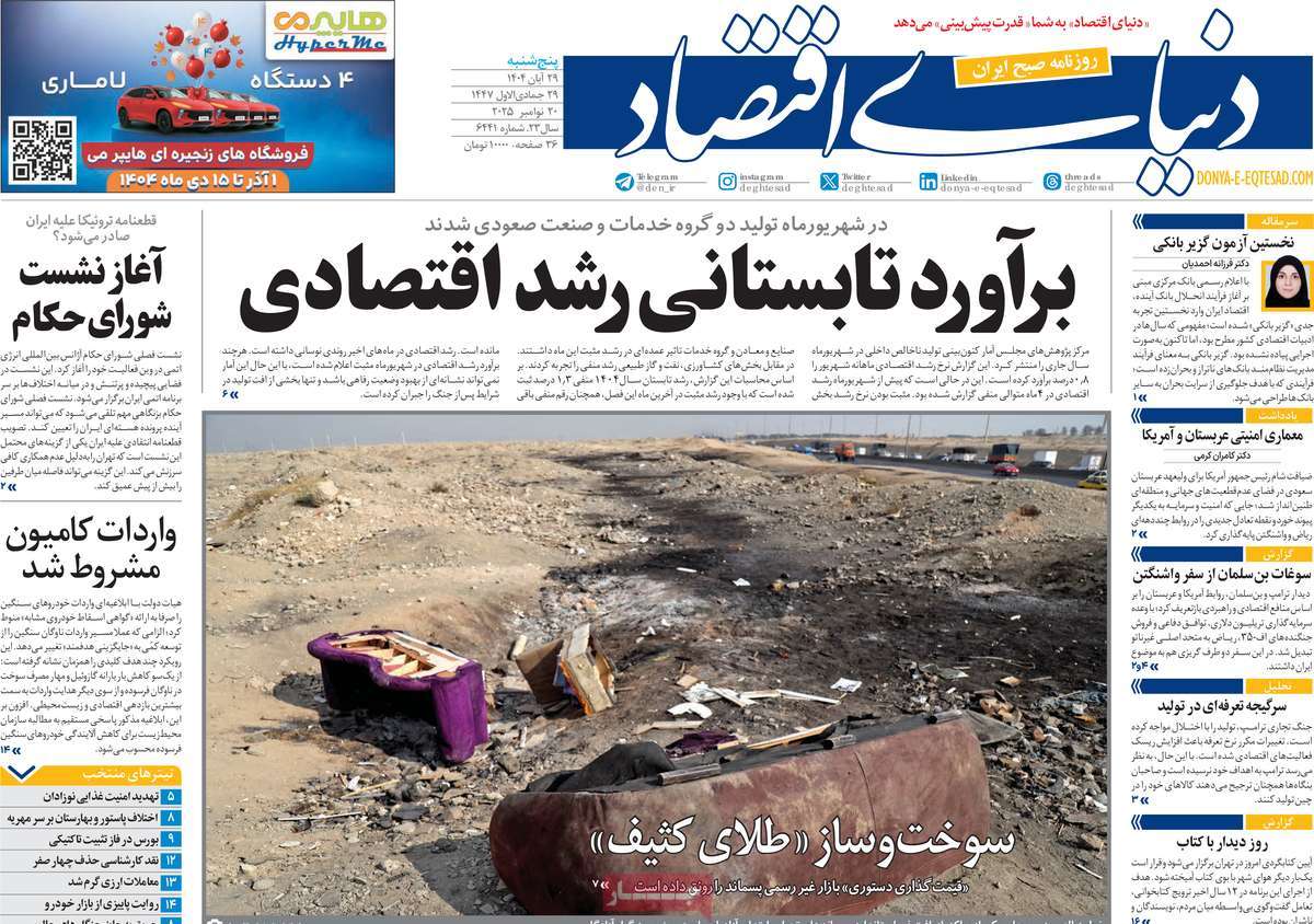 روزنامه دنیای اقتصاد