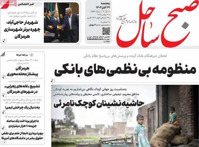 روزنامه صبح ساحل