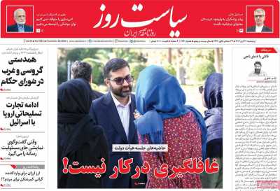 روزنامه سیاست روز