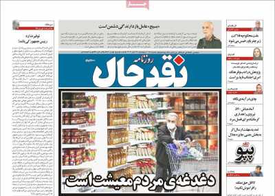 روزنامه نقد حال