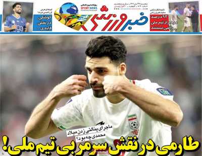 روزنامه خبر ورزشی