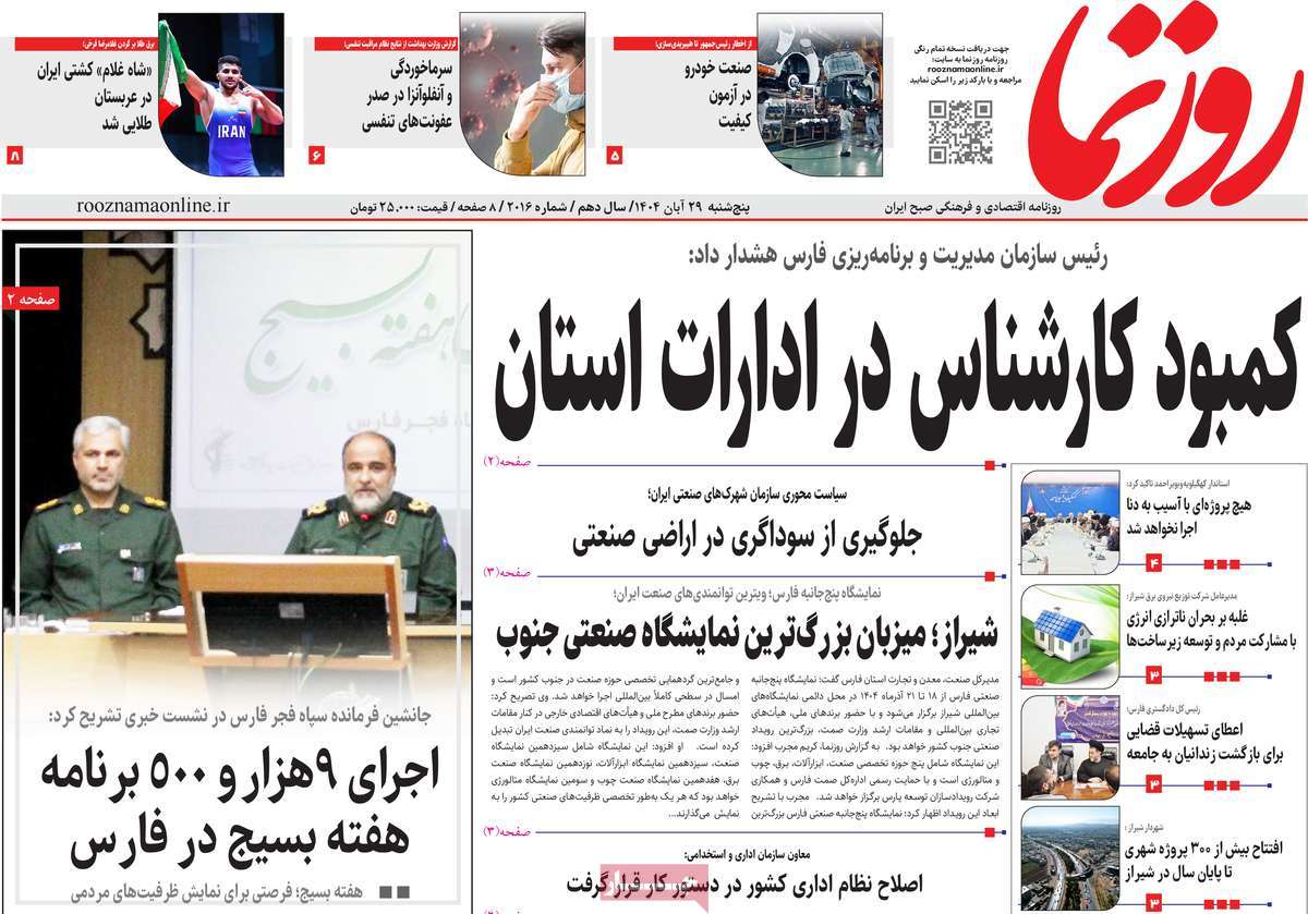 روزنامه روزنما