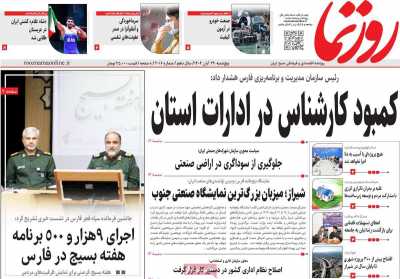 روزنامه روزنما