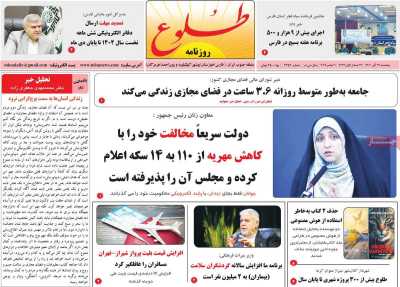 روزنامه طلوع