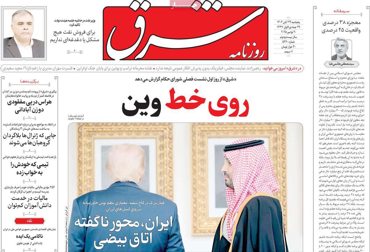 روزنامه شرق