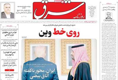 روزنامه شرق