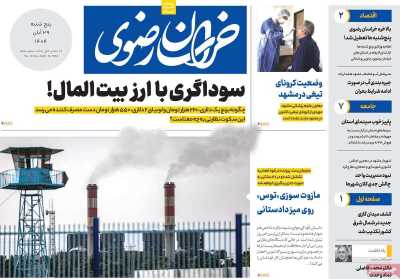 روزنامه خراسان رضوی