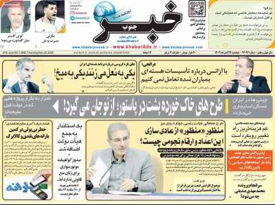 روزنامه خبرجنوب