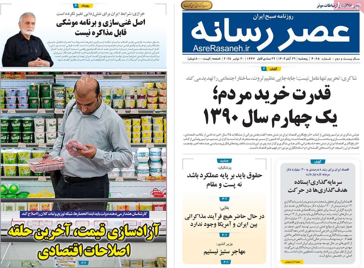 روزنامه عصر رسانه