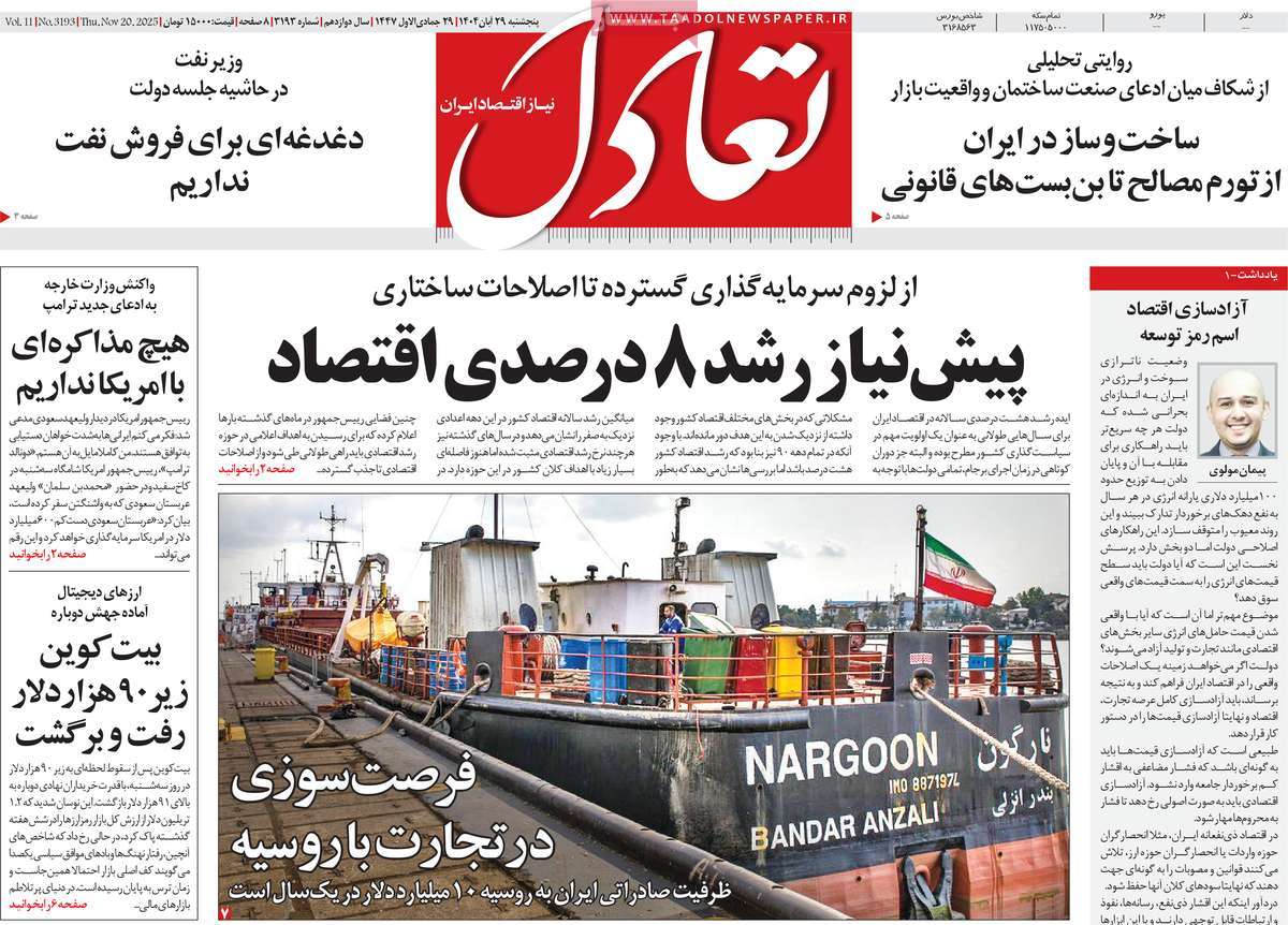 روزنامه تعادل