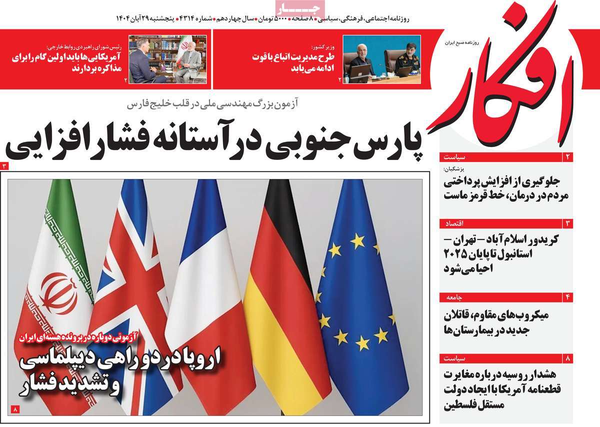 روزنامه افکار