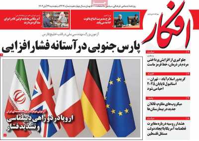 روزنامه افکار