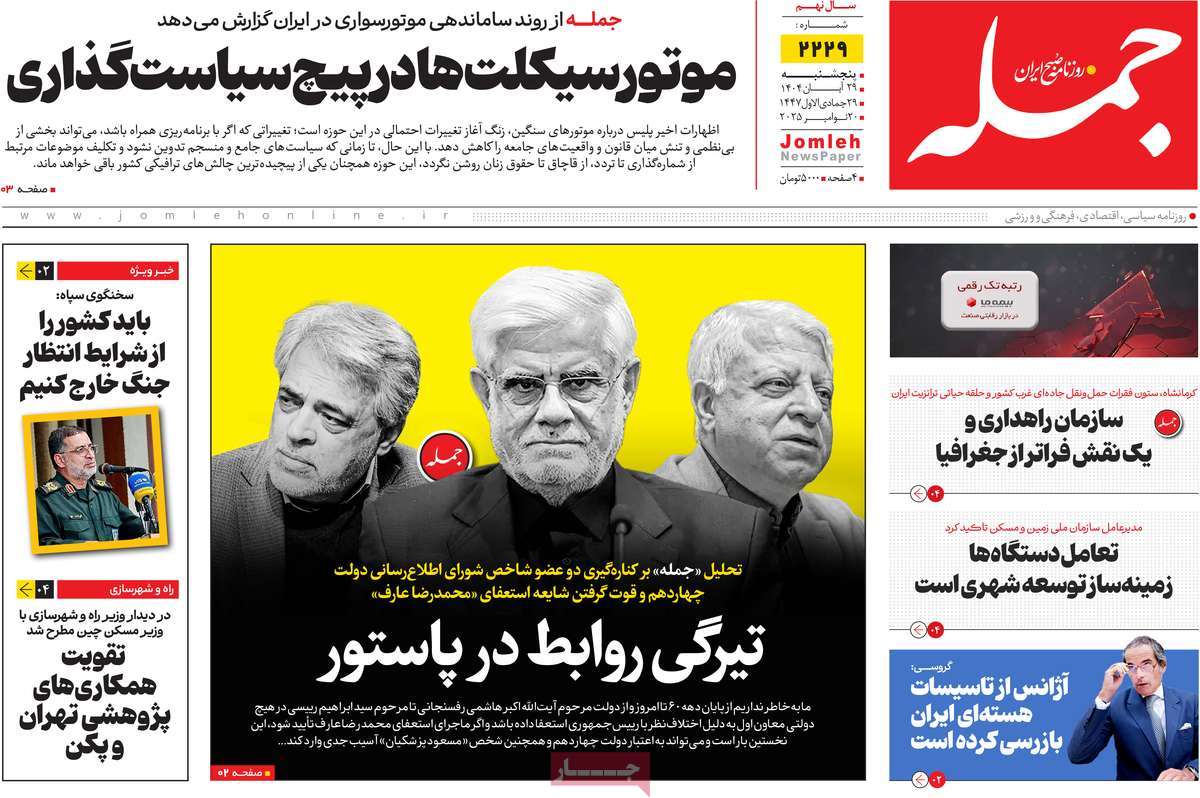 روزنامه جمله