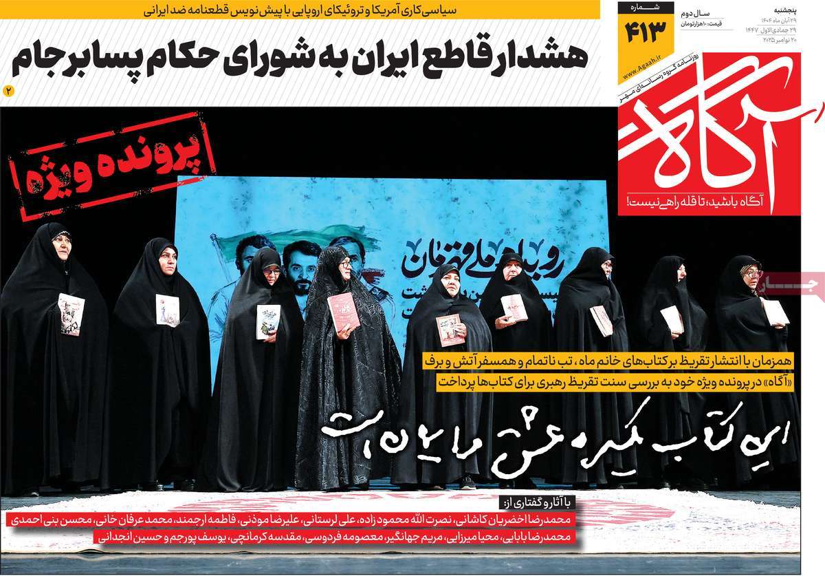 روزنامه آگاه