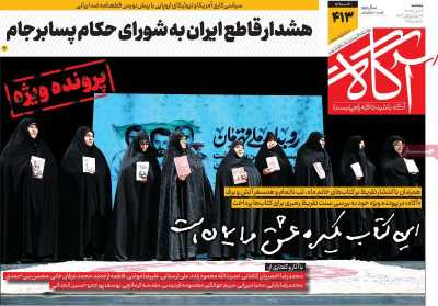 روزنامه آگاه