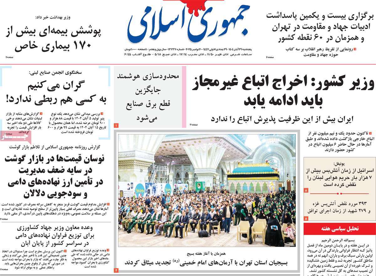 روزنامه جمهوری اسلامی