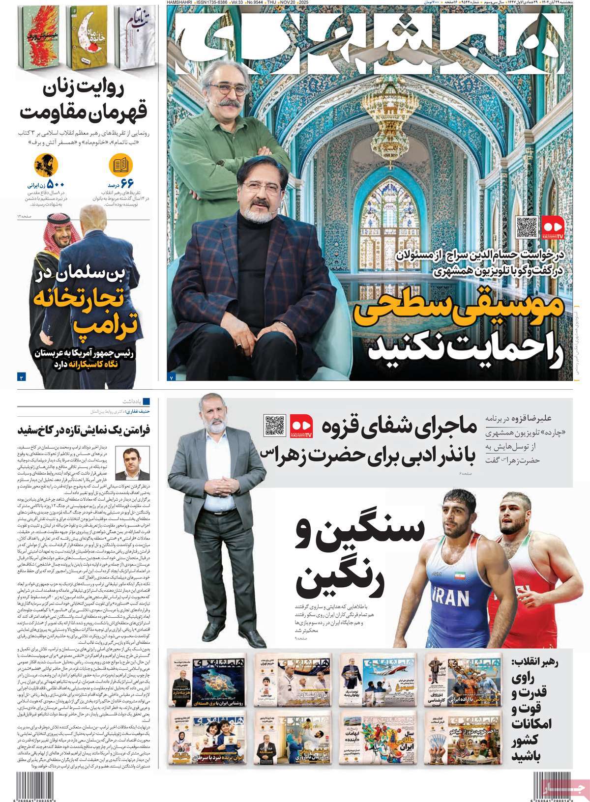 روزنامه همشهری