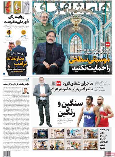 روزنامه همشهری