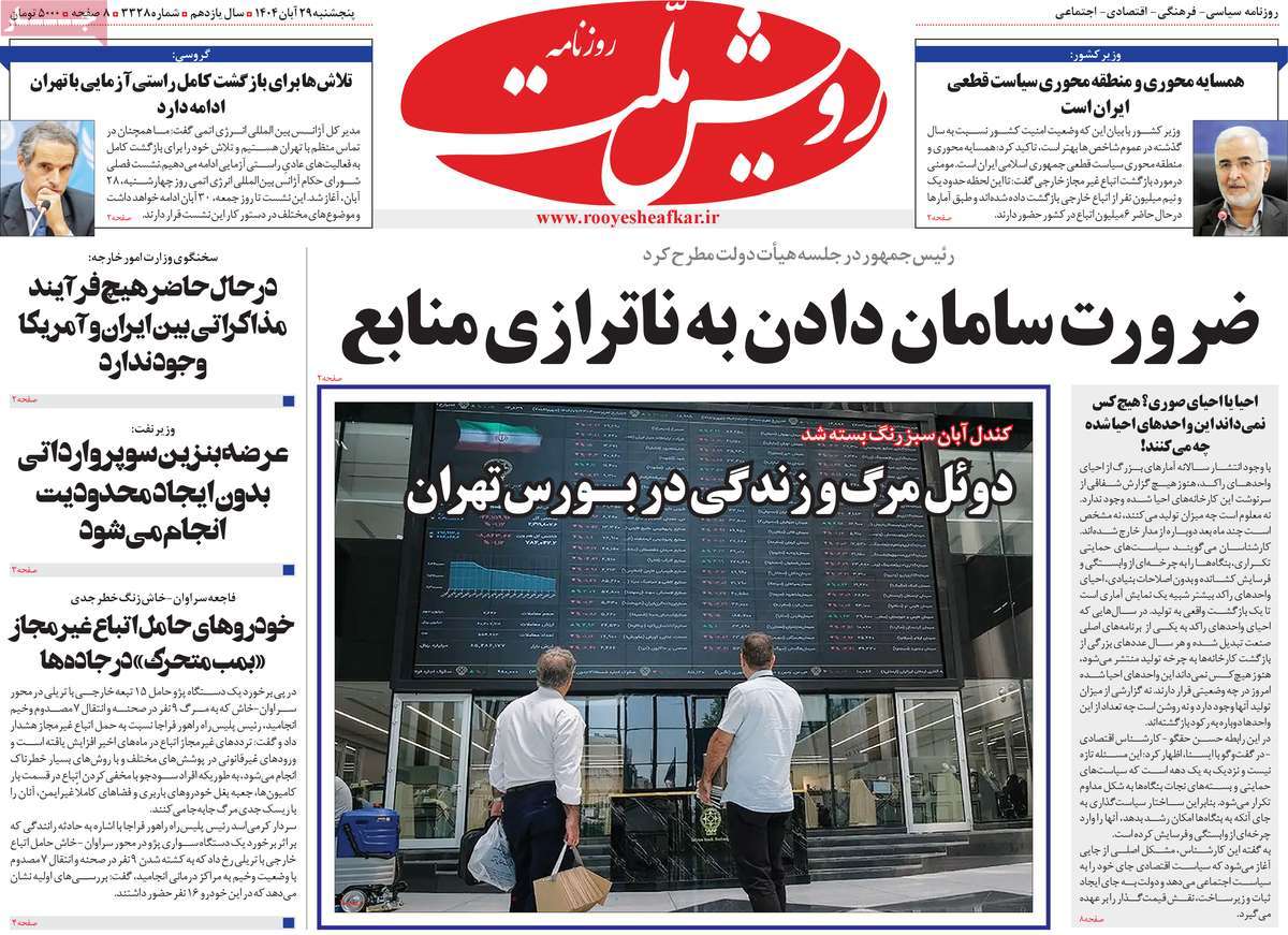 روزنامه رویش ملت