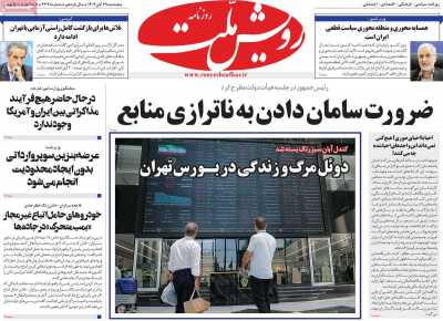 روزنامه رویش ملت