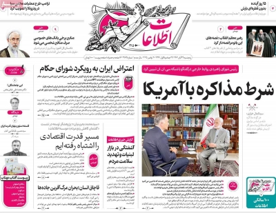 روزنامه اطلاعات