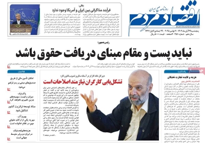 روزنامه اقتصاد مردم