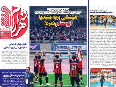 روزنامه شهرآرا ورزشی