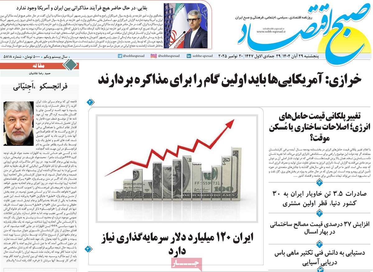 روزنامه صبح اقتصاد