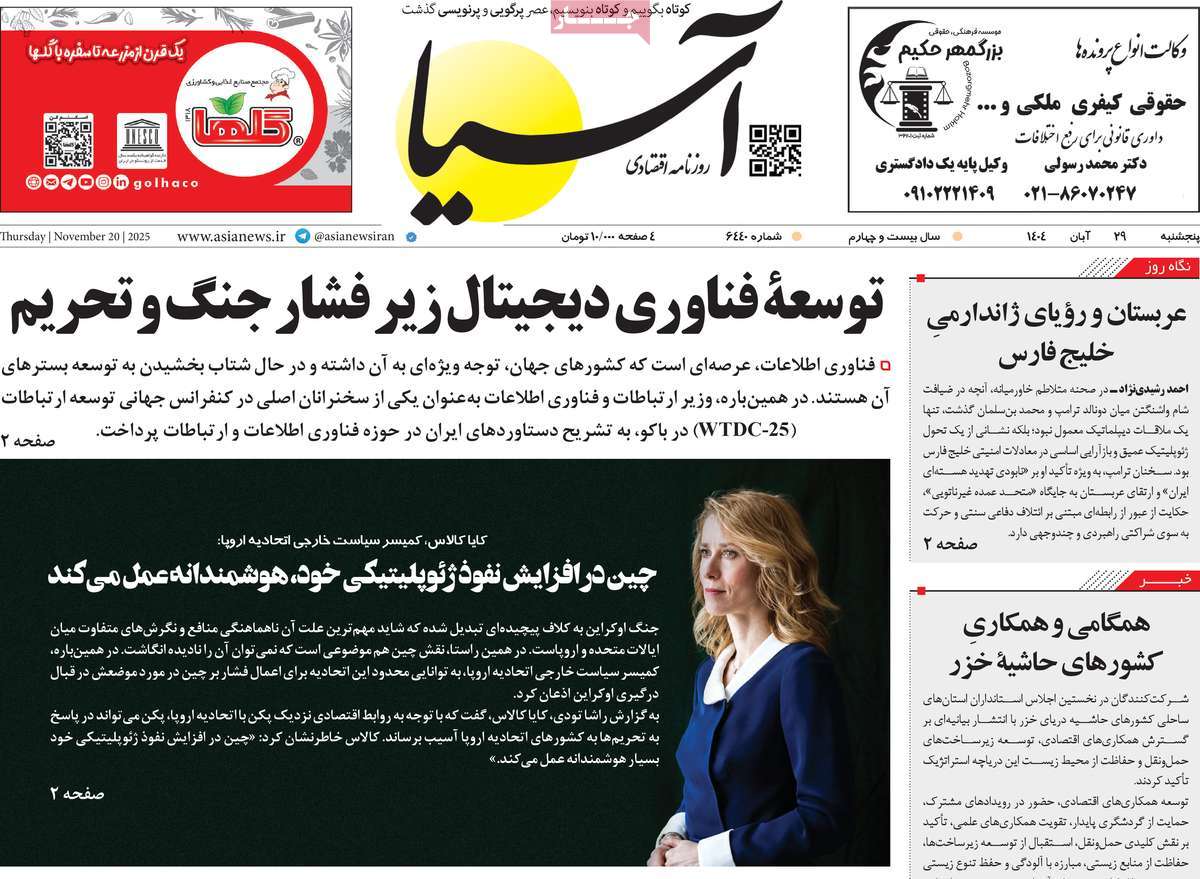 روزنامه آسیا