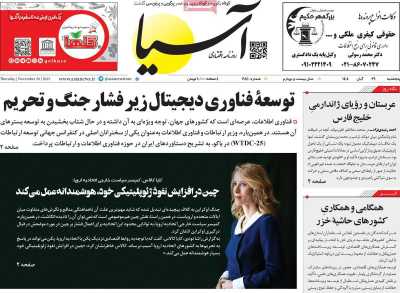 روزنامه آسیا